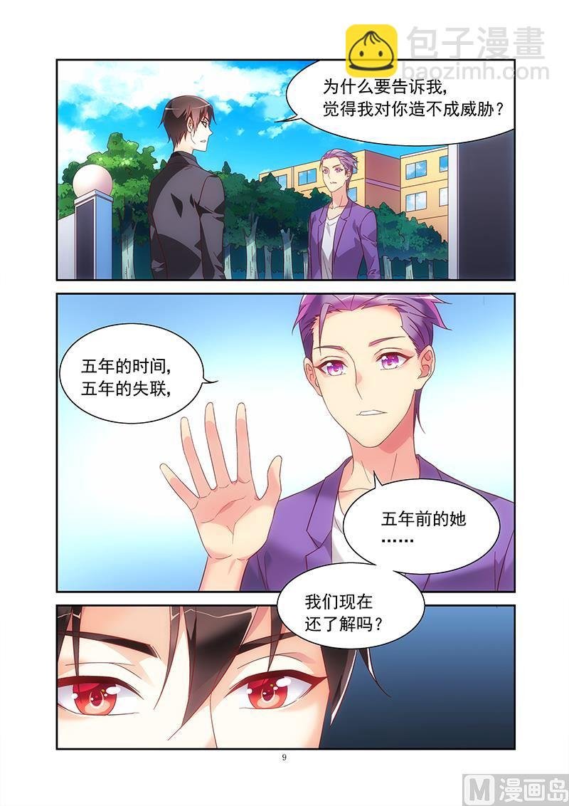 第130话 这就是她现任？
