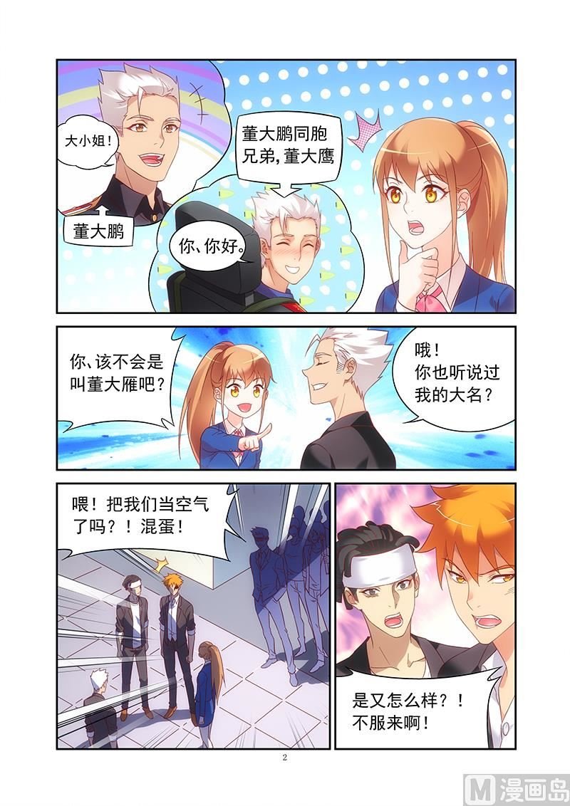 第132话 鹰K帮？