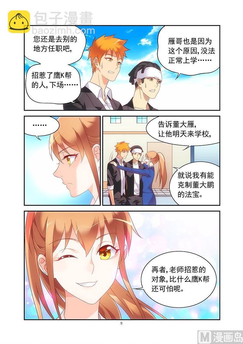第132话 鹰K帮？