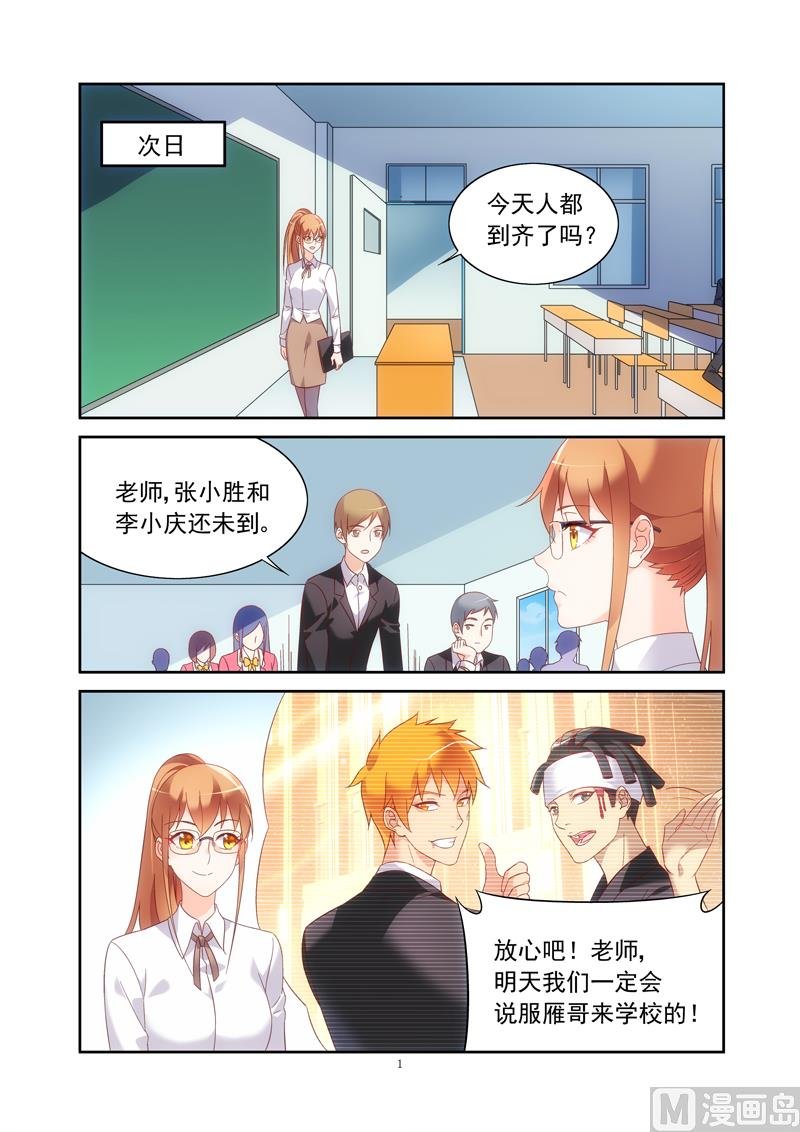 第133话 大帅哥转校生