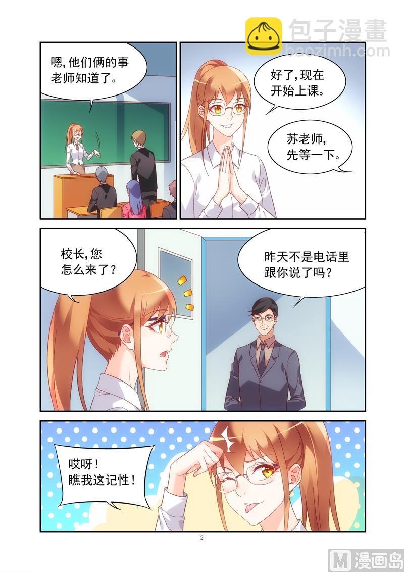 第133话 大帅哥转校生