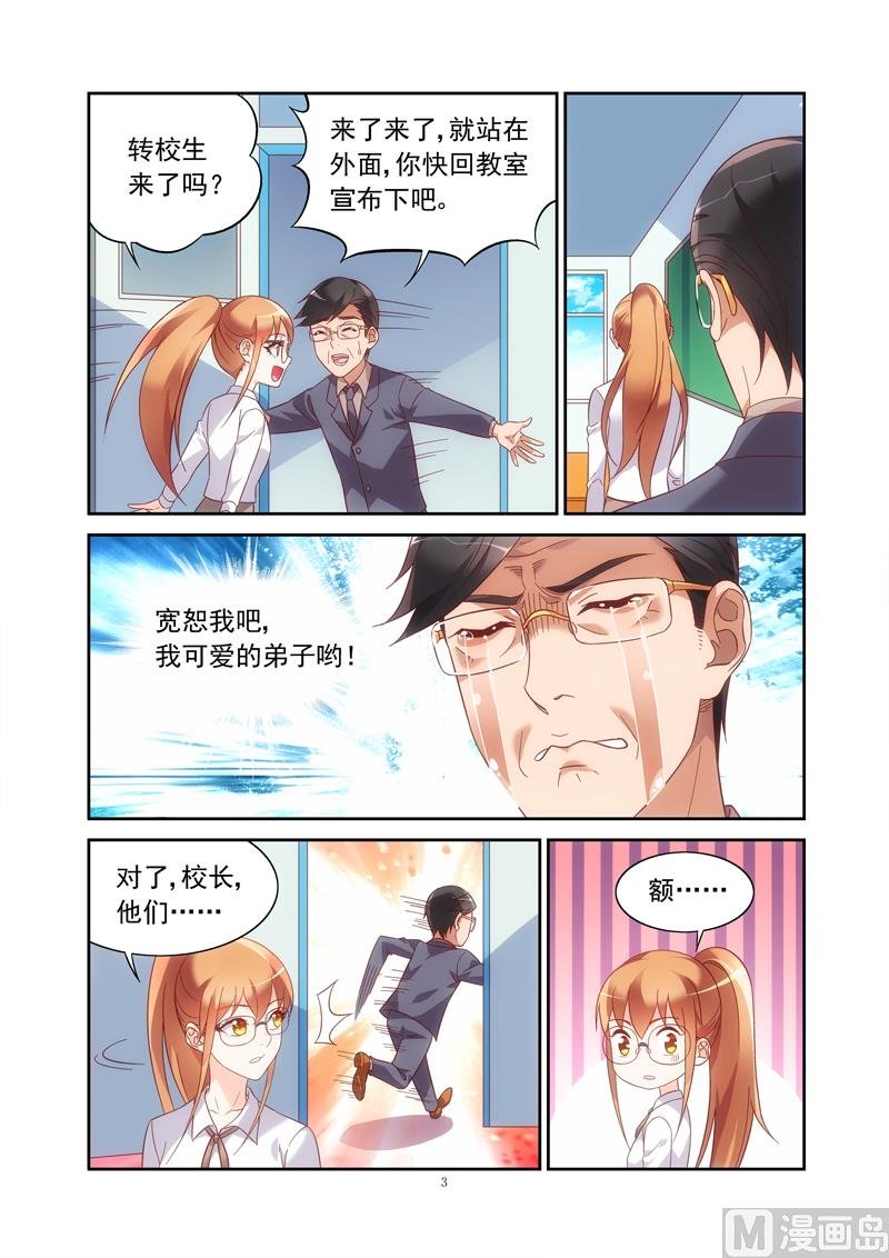 第133话 大帅哥转校生