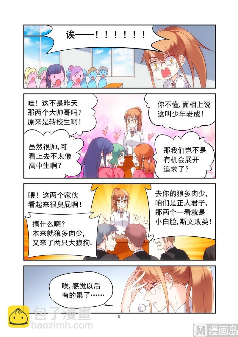 第133话 大帅哥转校生
