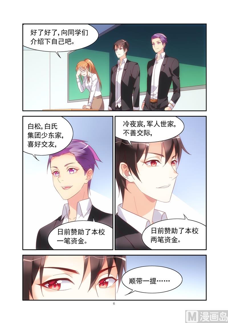 第133话 大帅哥转校生