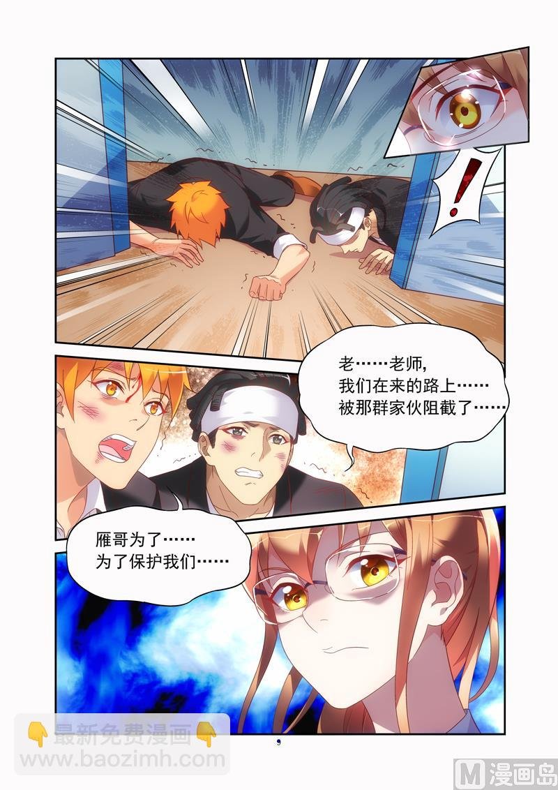 第133话 大帅哥转校生