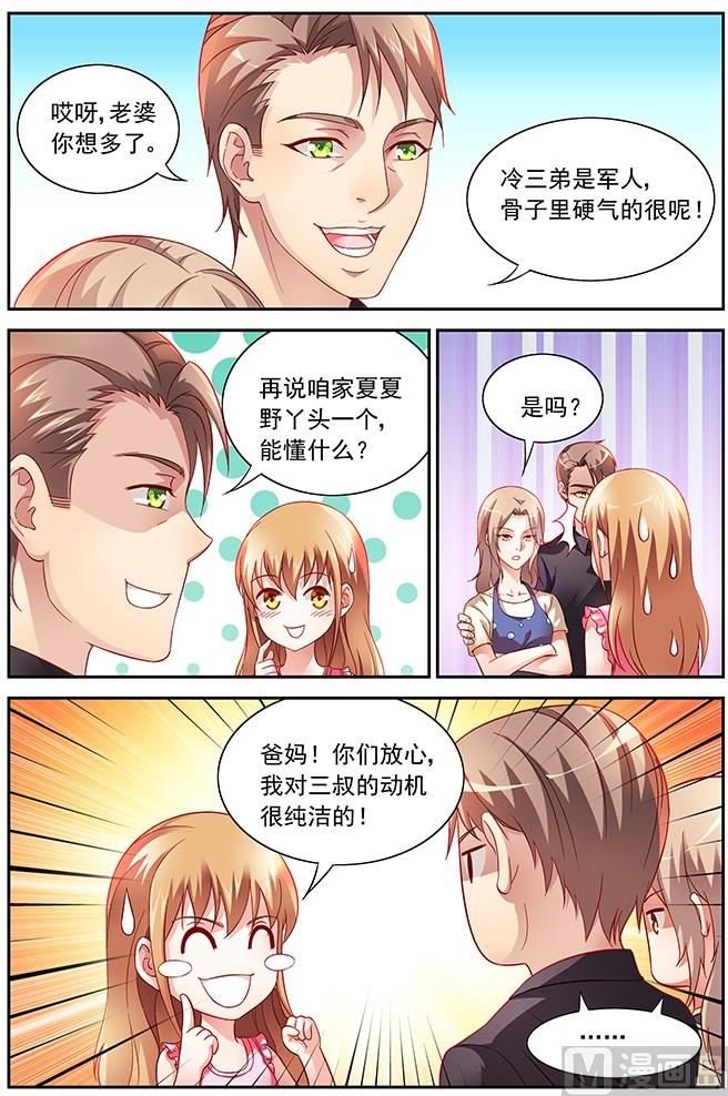 第14话 对三叔的动机