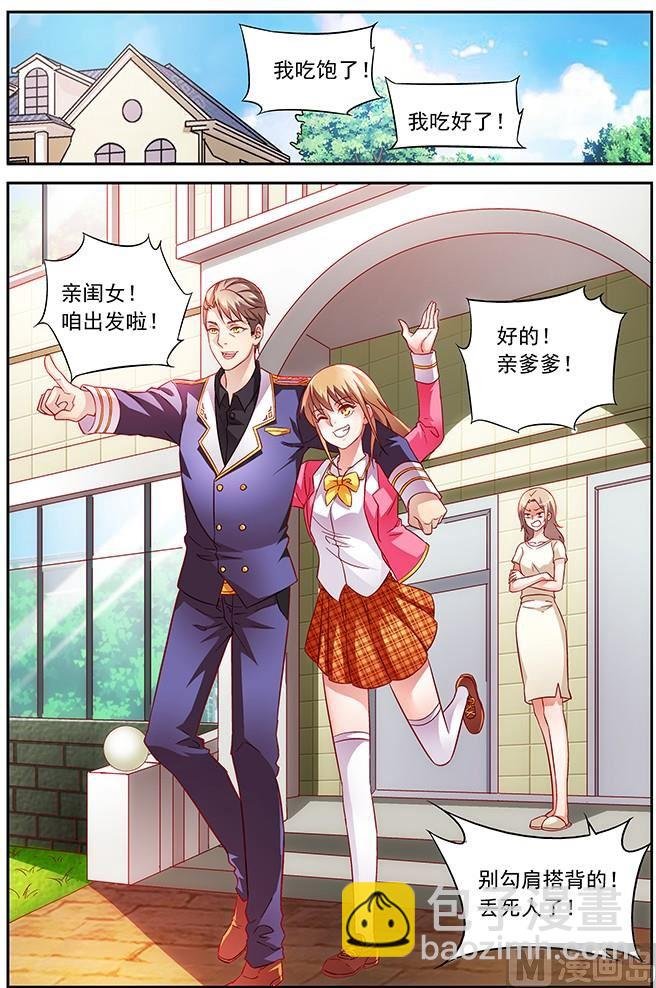 第14话 对三叔的动机