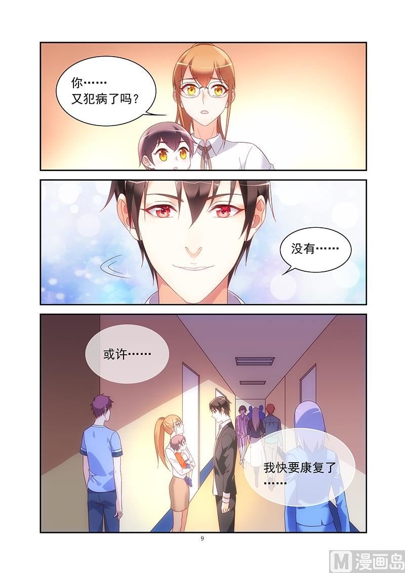 第140话 你有犯病了？