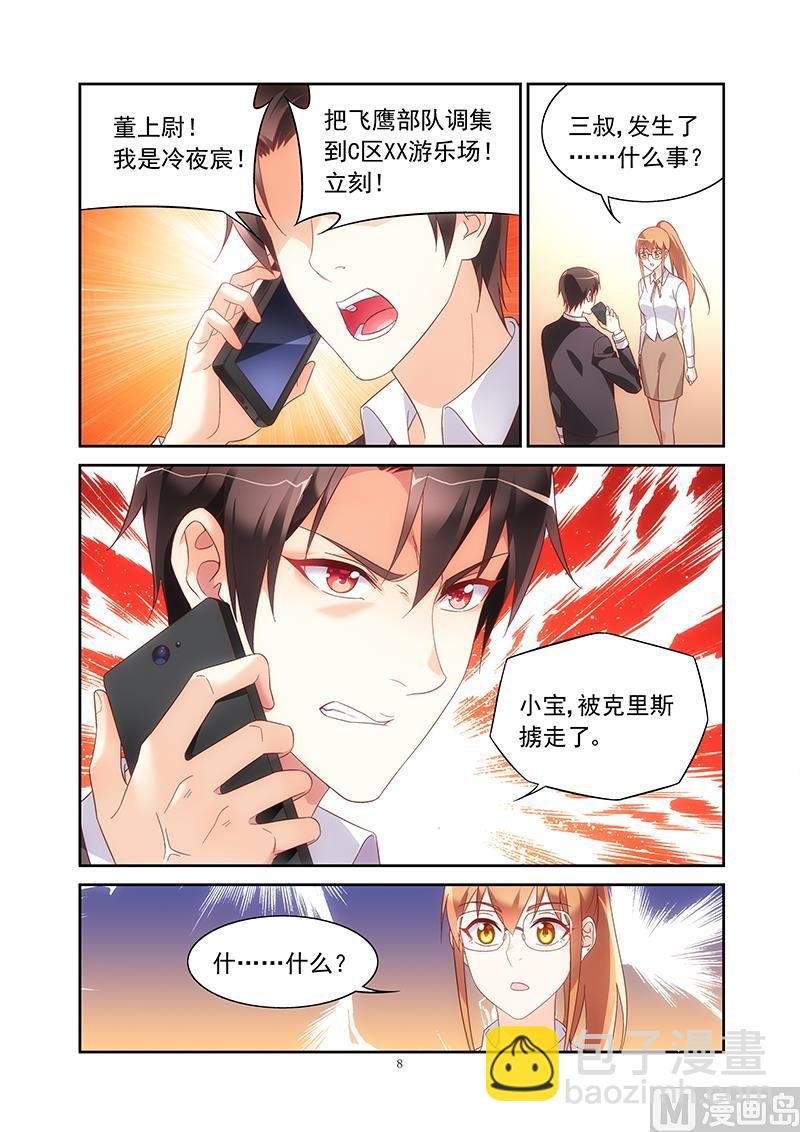 第143话 小宝不见了