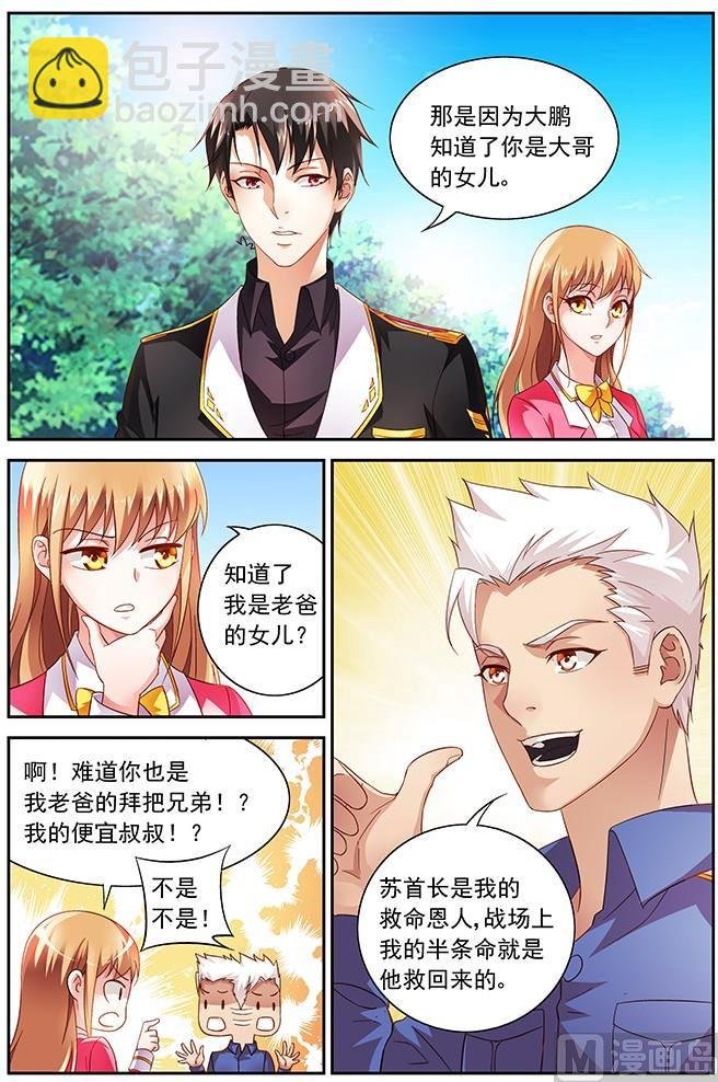 第15话 替我管教她