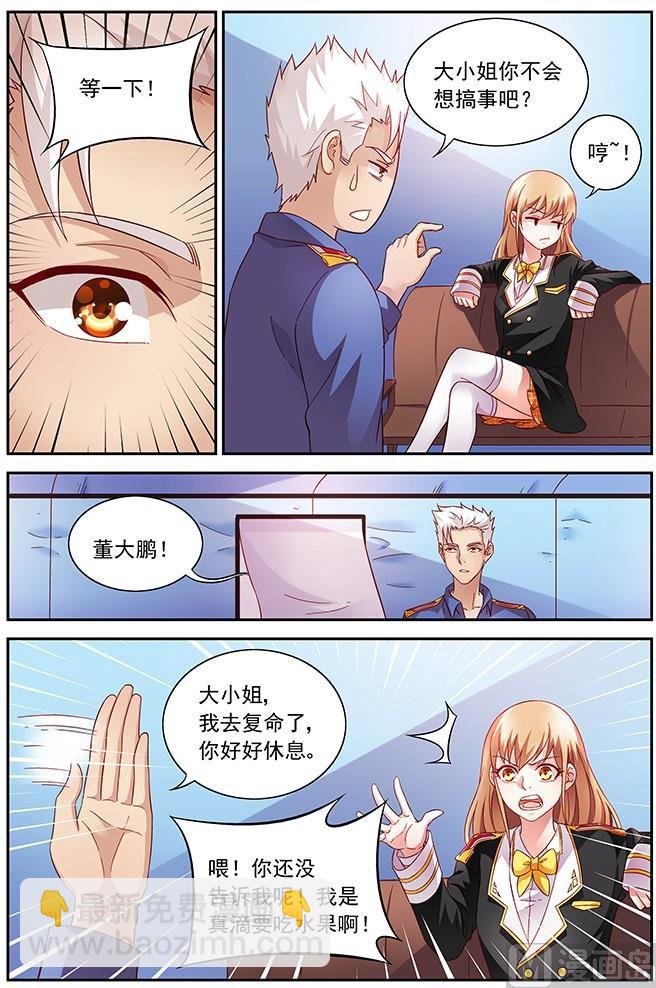第16话 被我迷住了？