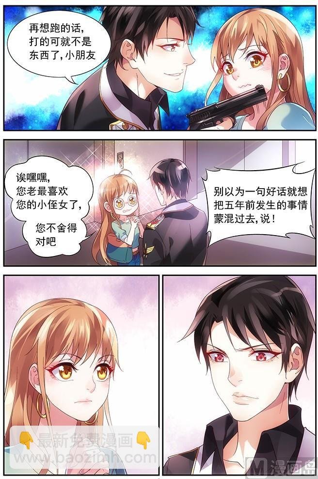 第2话 三叔，我要结婚了