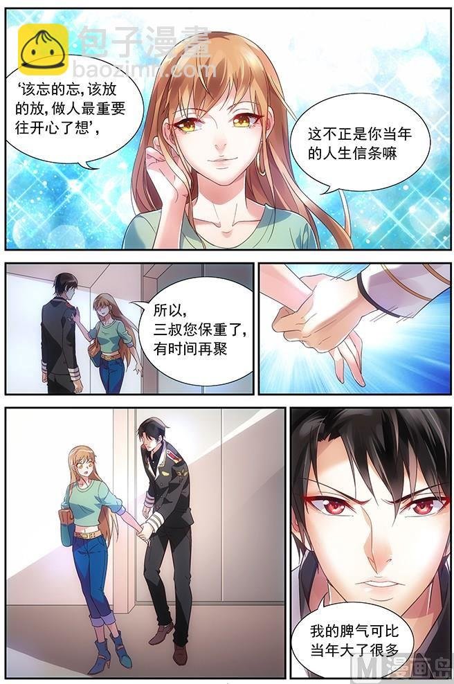 第2话 三叔，我要结婚了