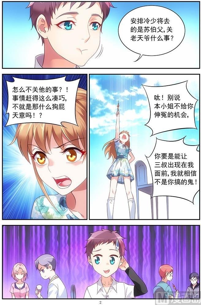 第23话 情敌登场？
