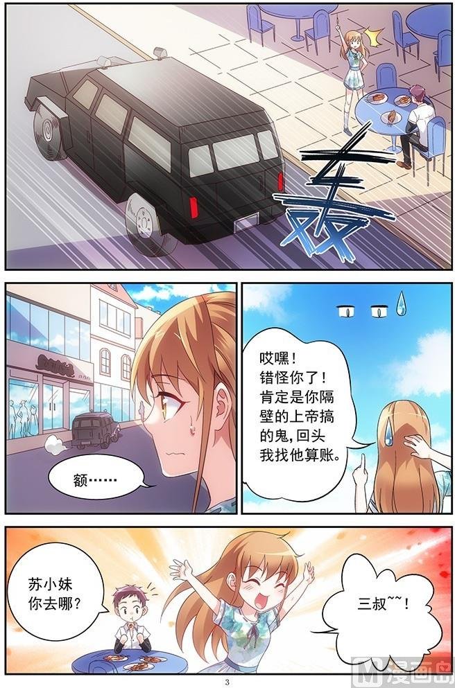 第23话 情敌登场？