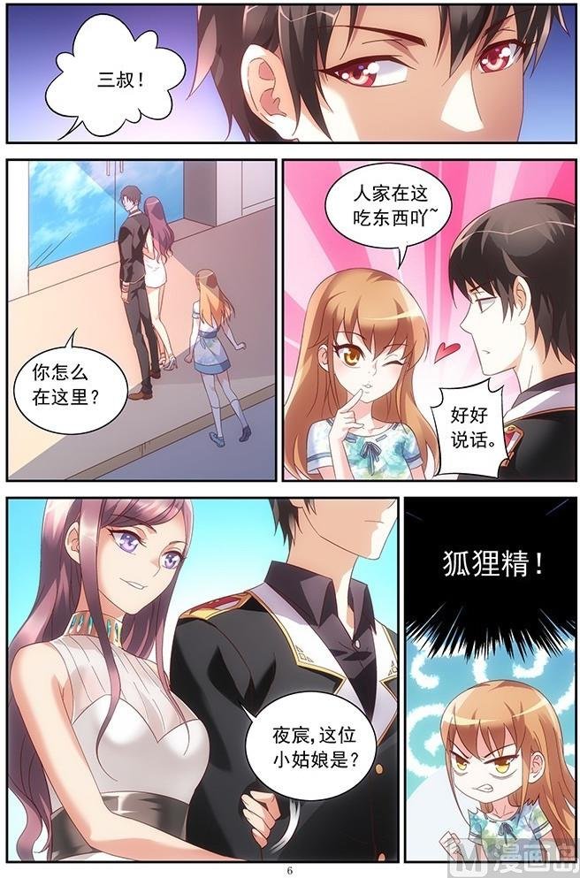 第23话 情敌登场？