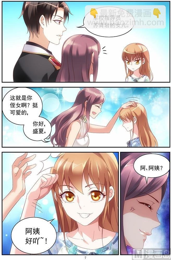 第23话 情敌登场？
