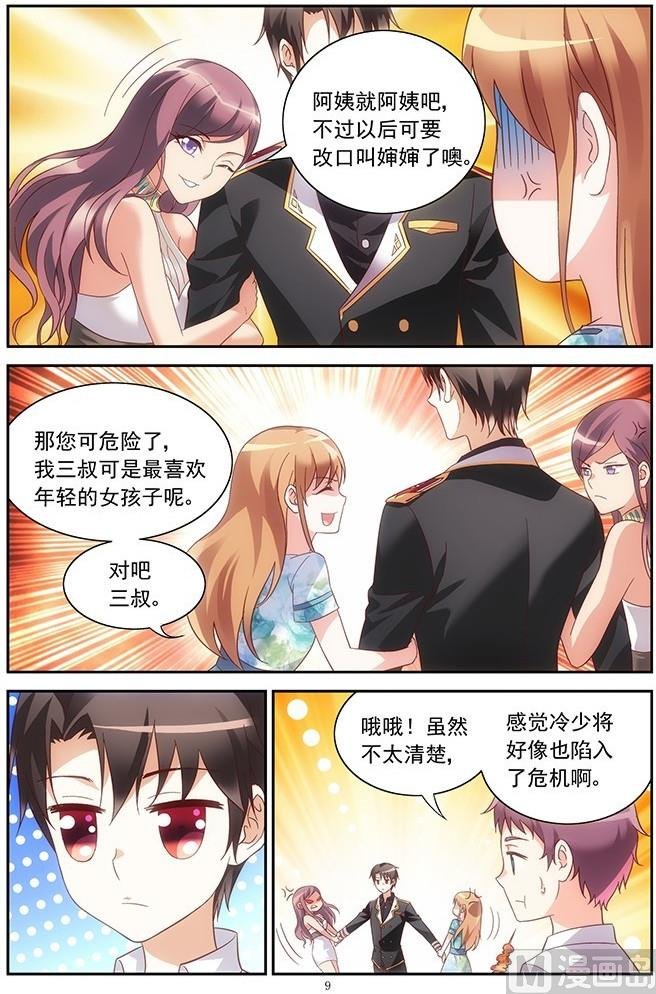 第23话 情敌登场？