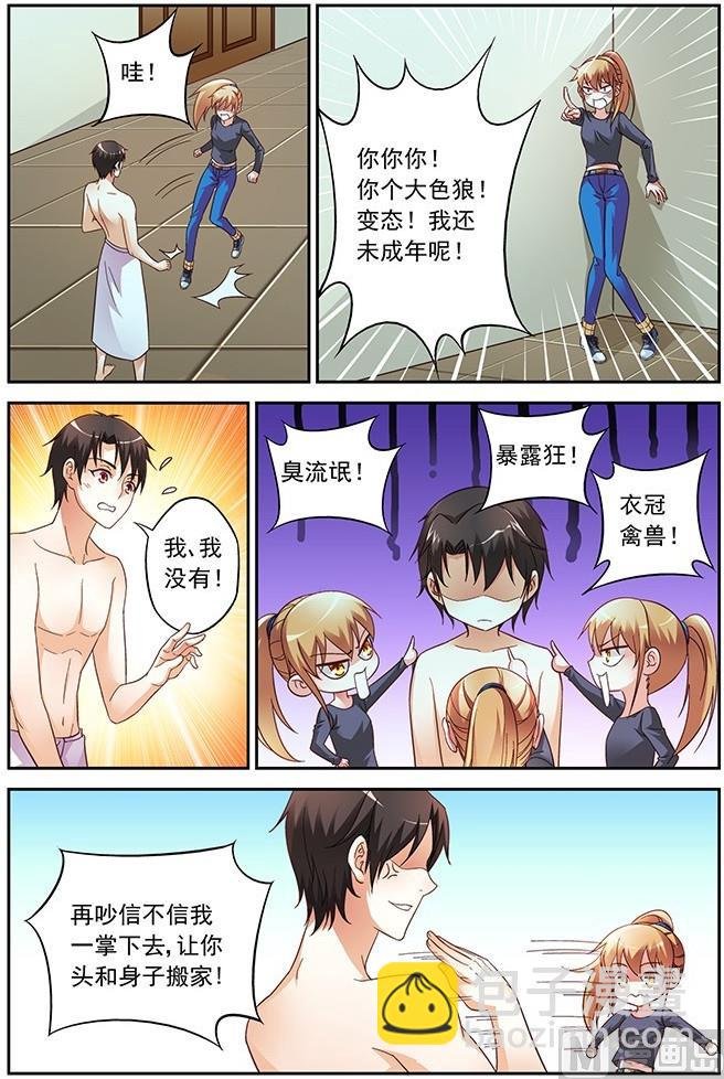 第26话 打是亲骂是爱