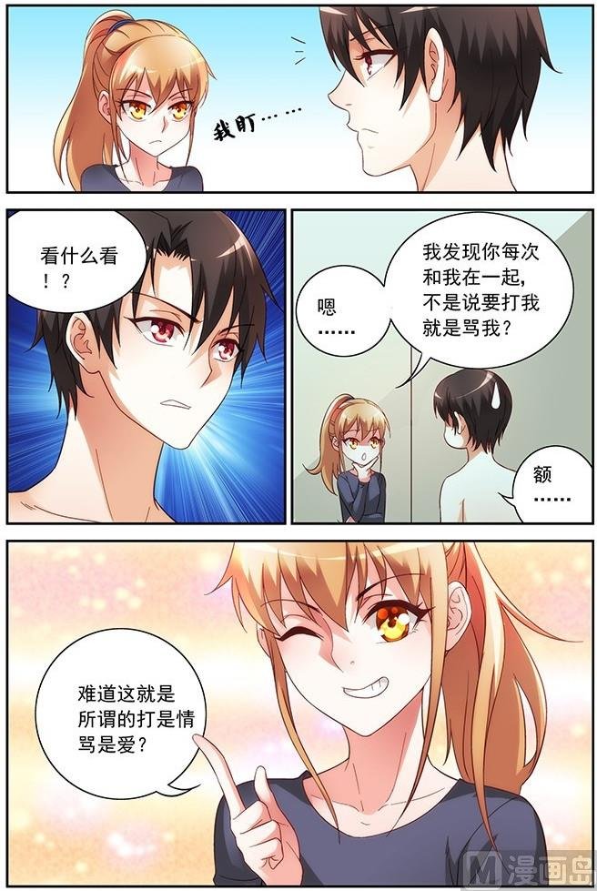 第26话 打是亲骂是爱