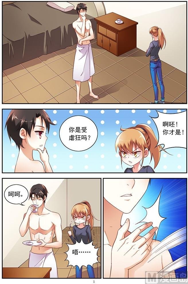 第27话 你是受虐狂？