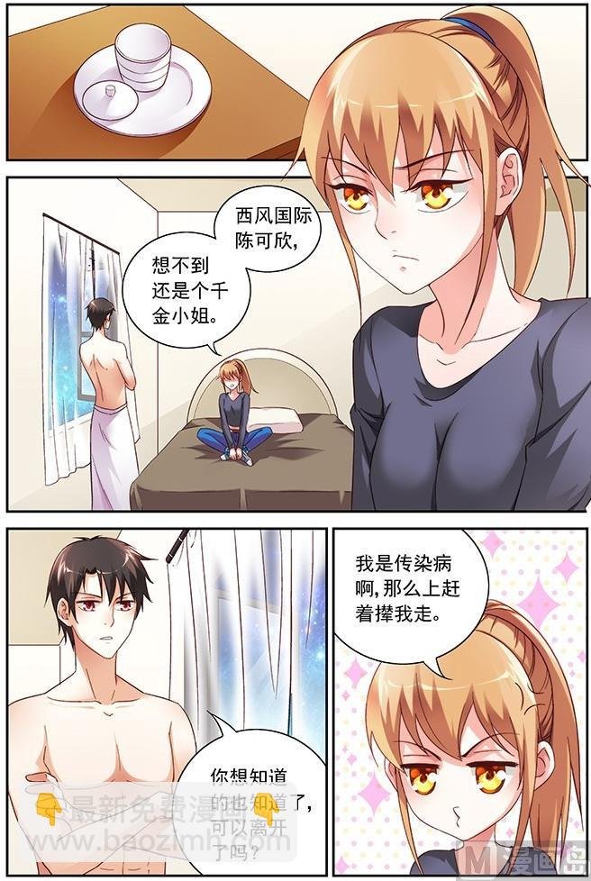 第27话 你是受虐狂？