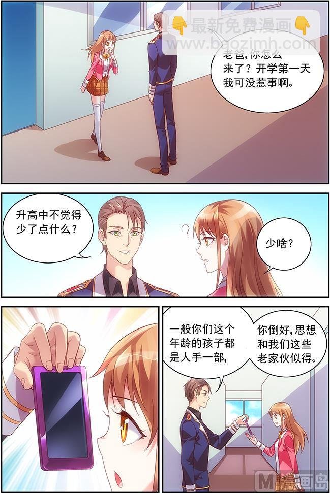 第29话 通讯录到手