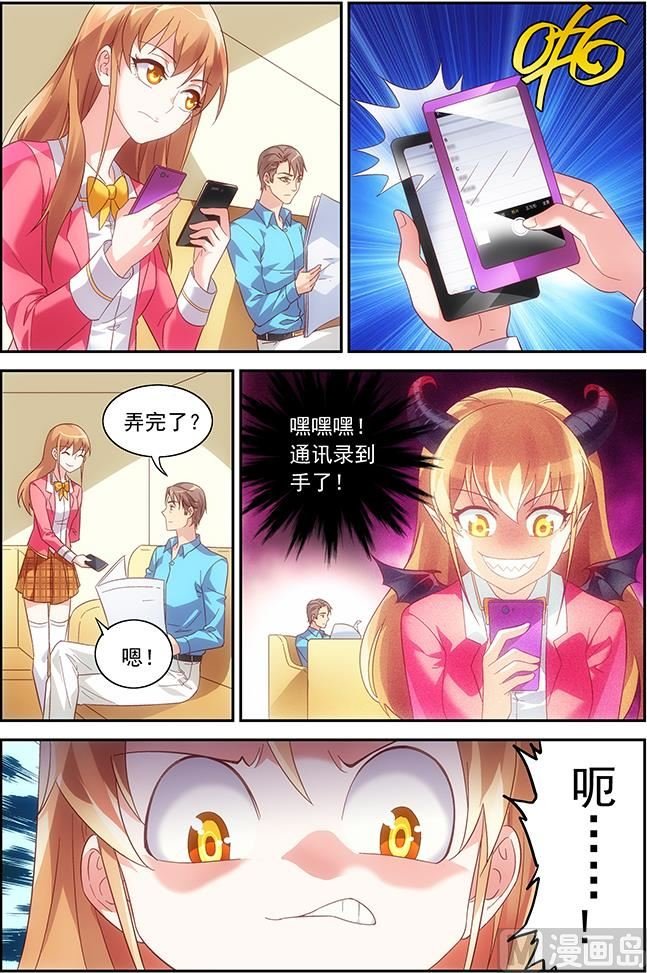 第29话 通讯录到手