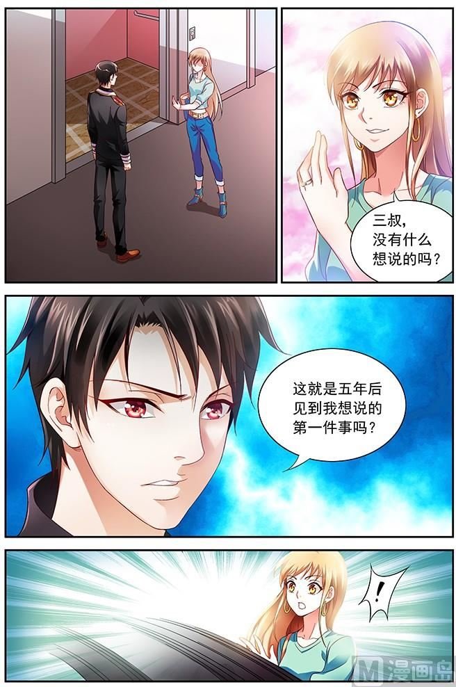 第3话 我现在改口味了