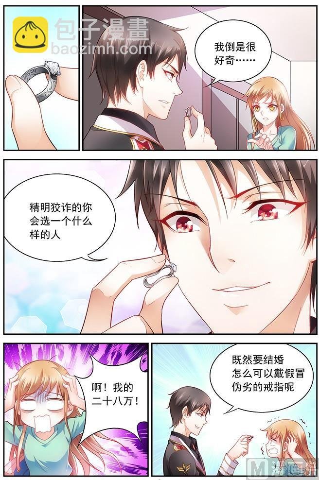 第3话 我现在改口味了
