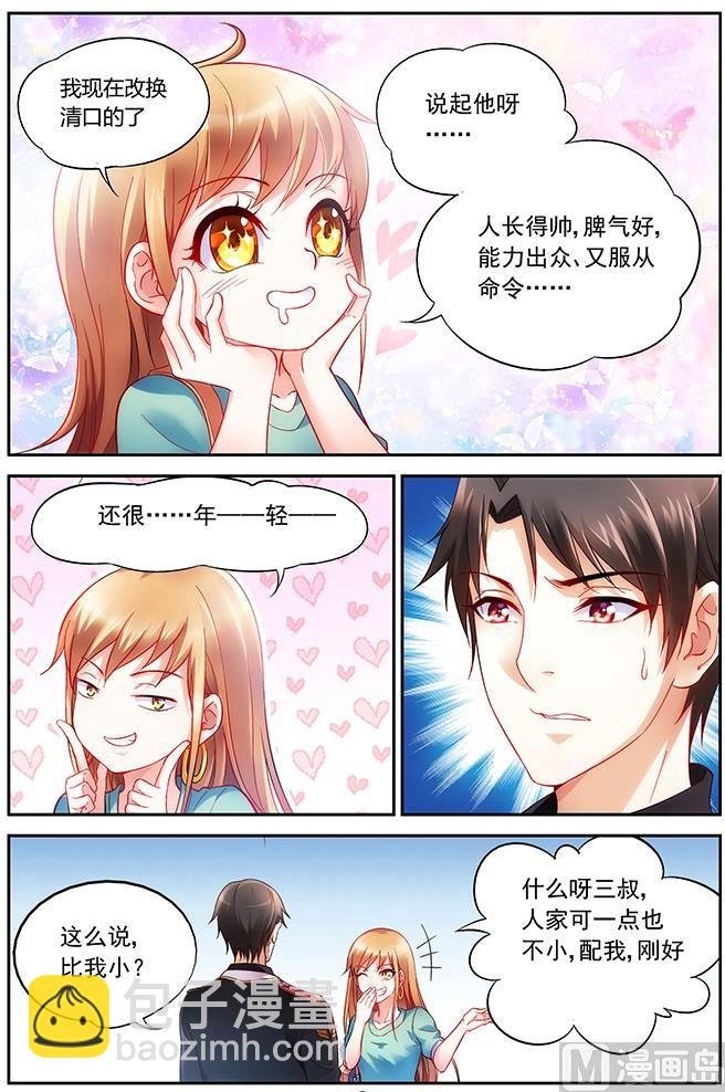 第3话 我现在改口味了