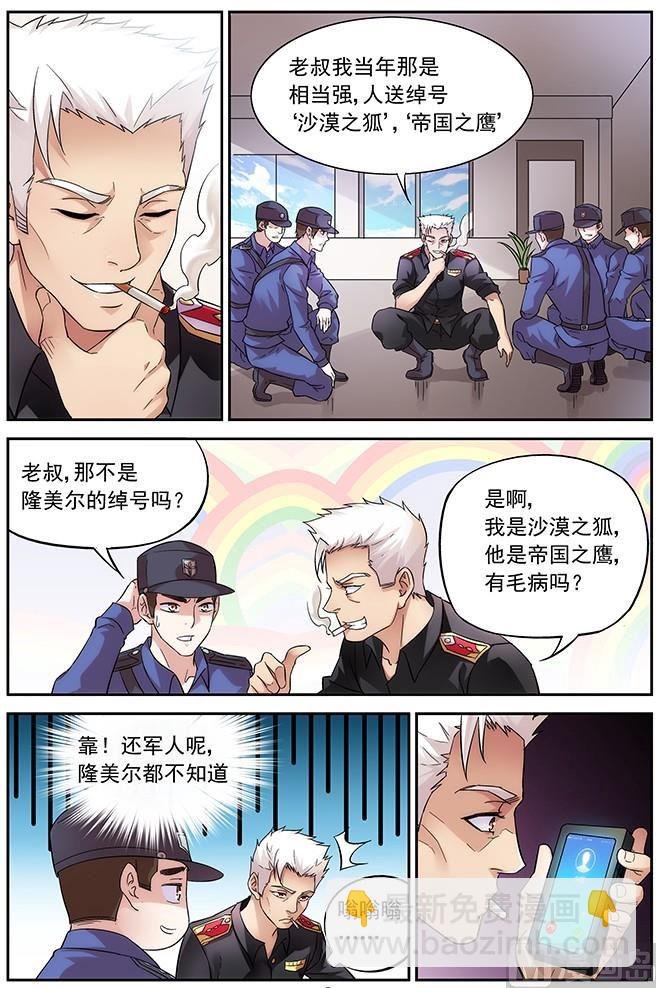第3话 我现在改口味了