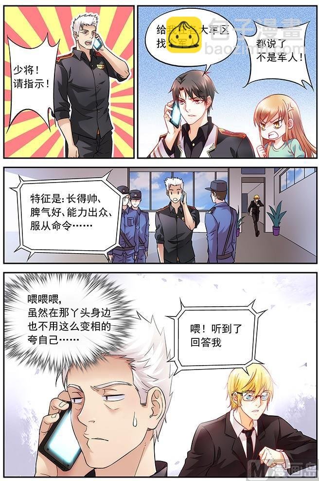 第3话 我现在改口味了