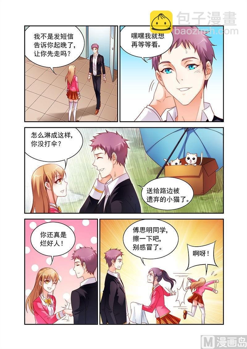 第31话 没和你一起？