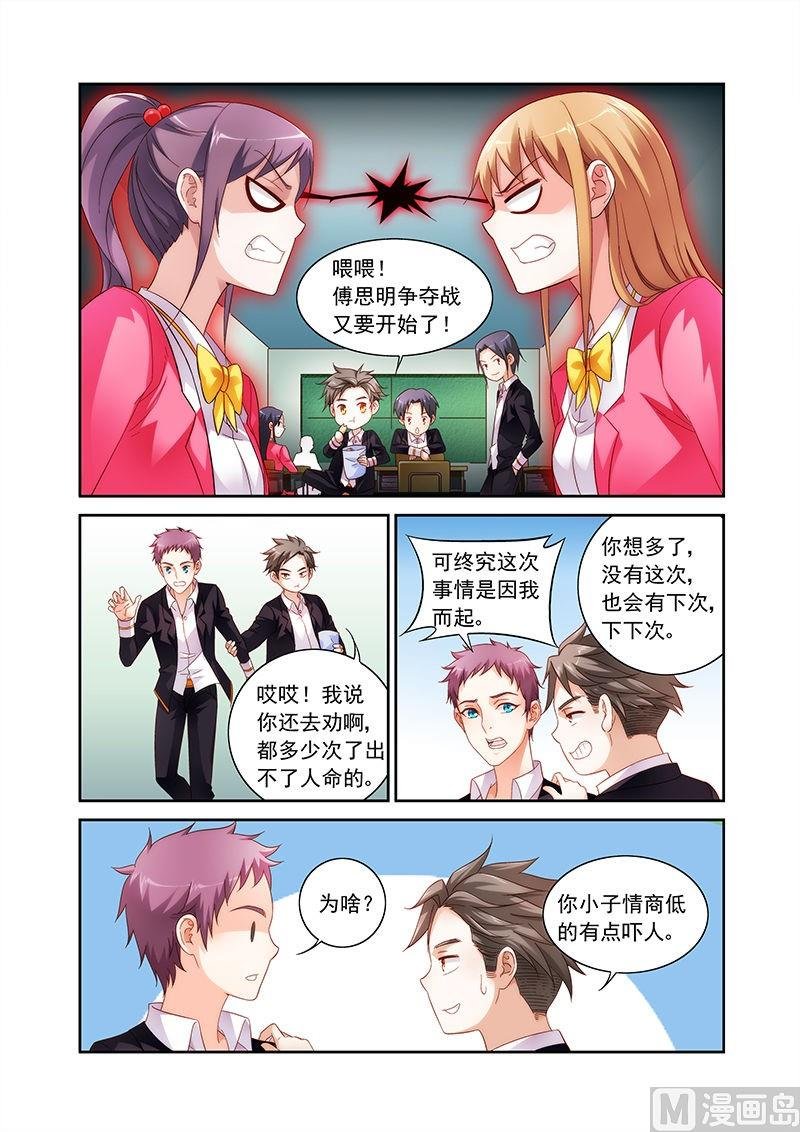 第31话 没和你一起？