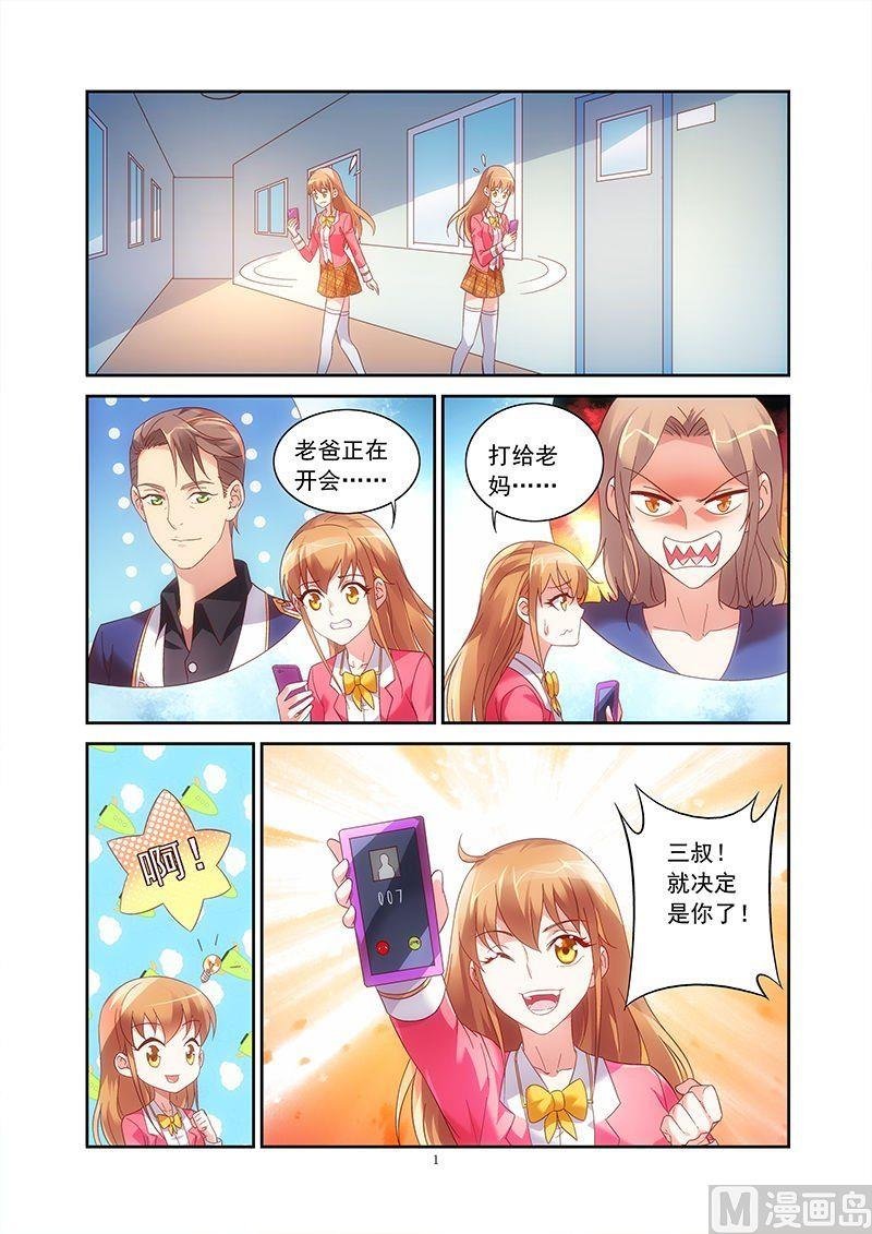 第32话 把三叔请来