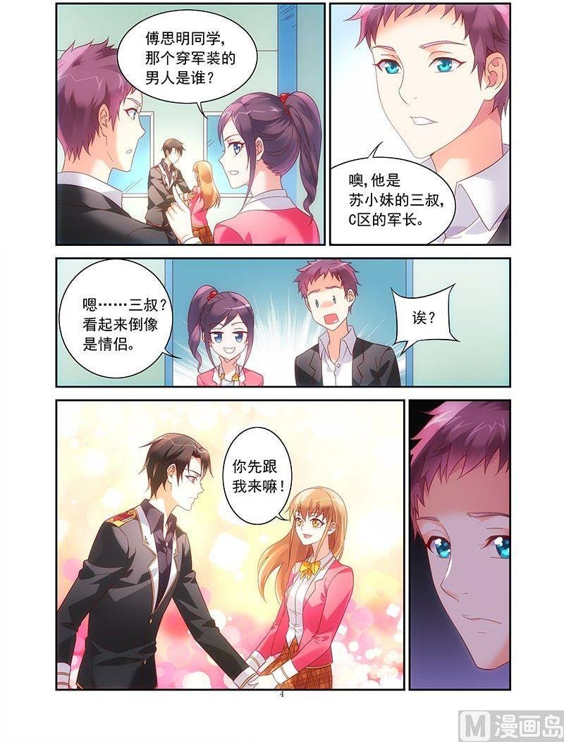 第32话 把三叔请来