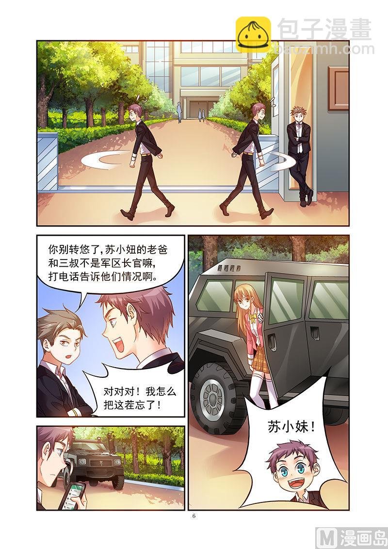 第37话 说好的保护我呢