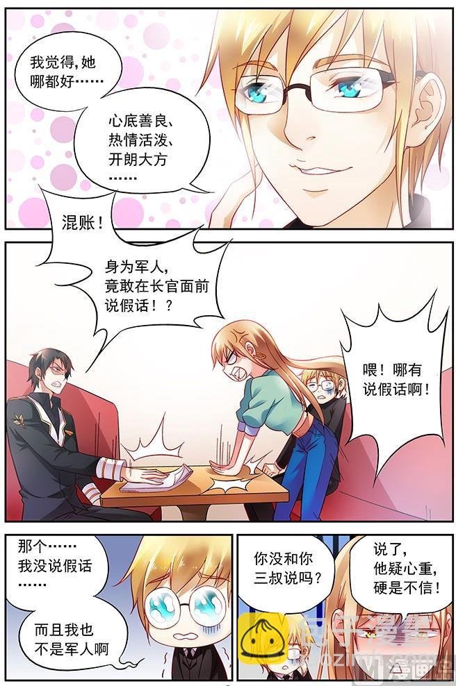第4话 是您未来的侄女婿