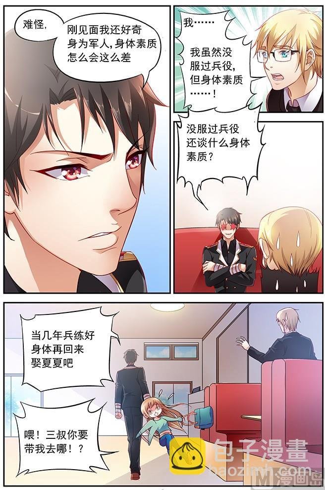 第4话 是您未来的侄女婿