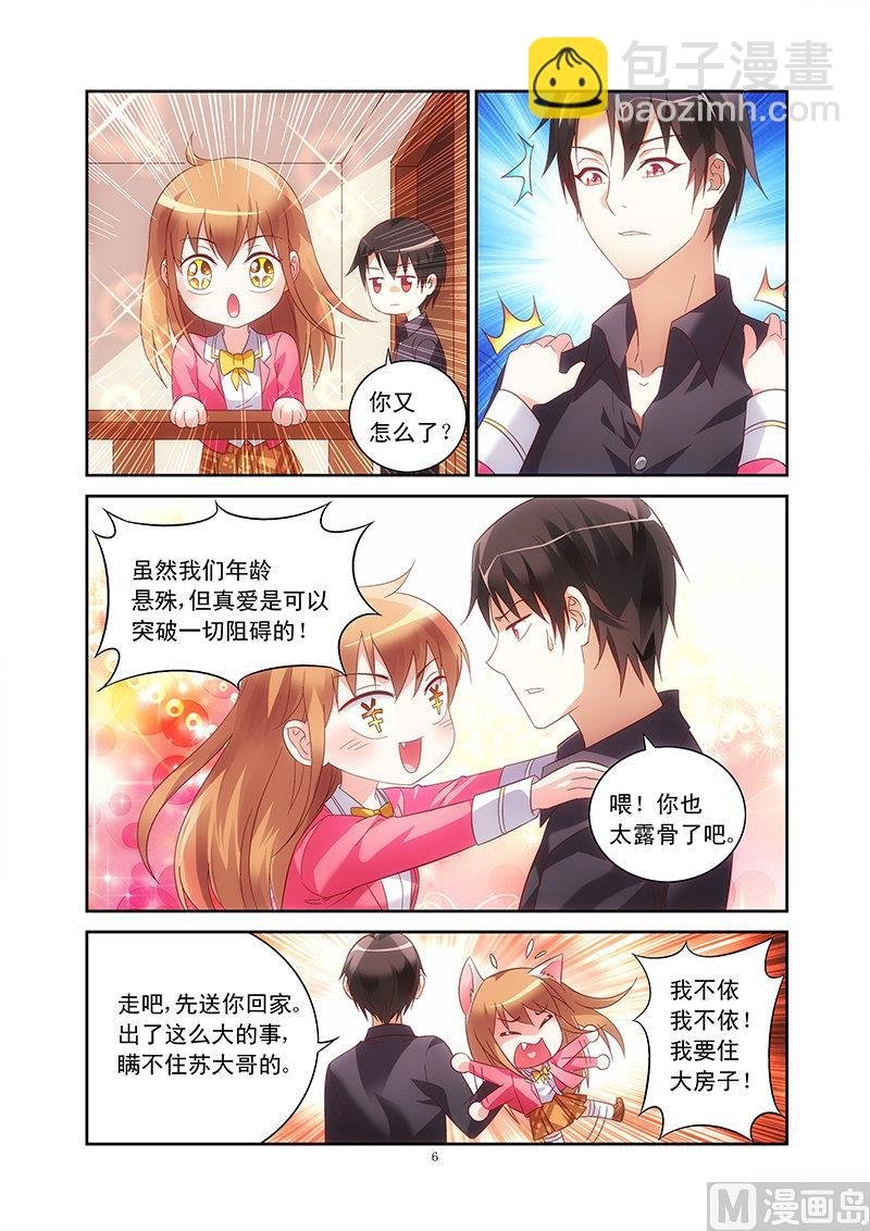 第44话 拜托你件事