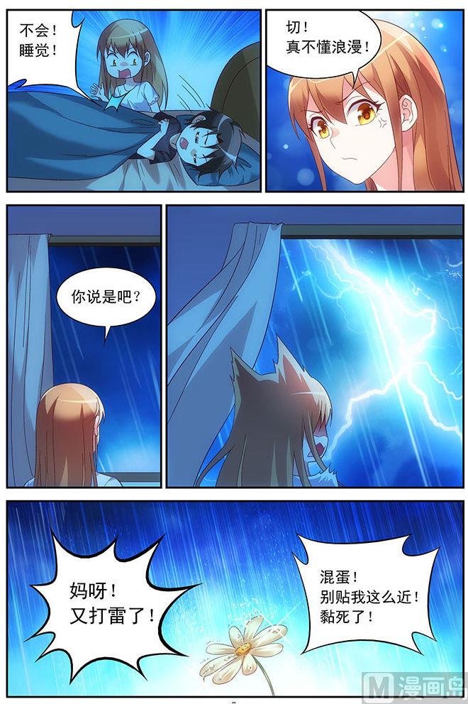 第46话 睡在这里好不好