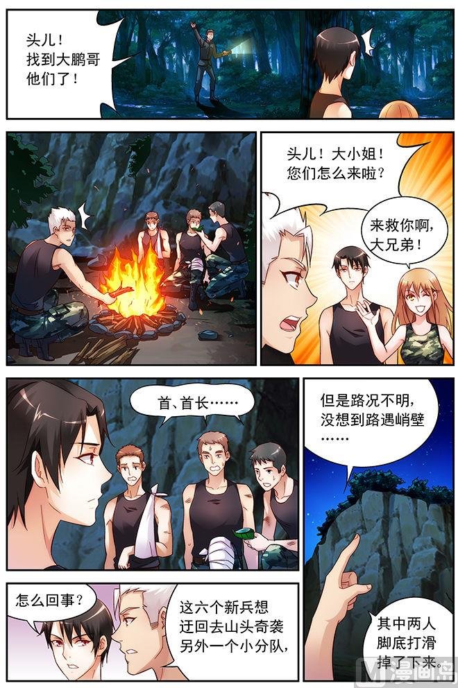 第51话 下来陪你啦