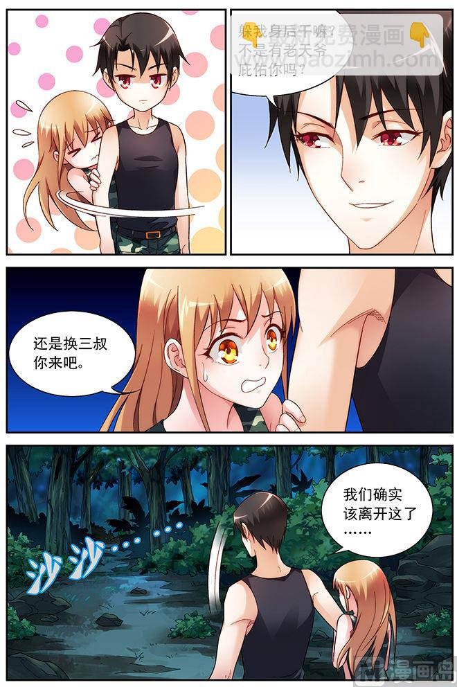第52话 知道你一定会接住我