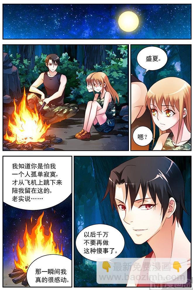 第52话 知道你一定会接住我