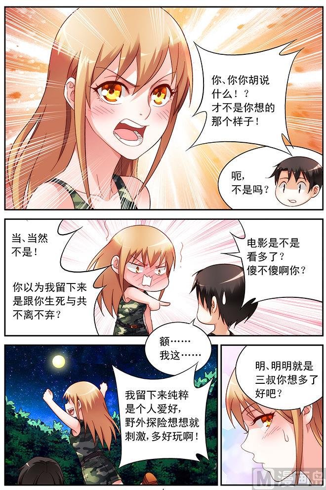 第52话 知道你一定会接住我