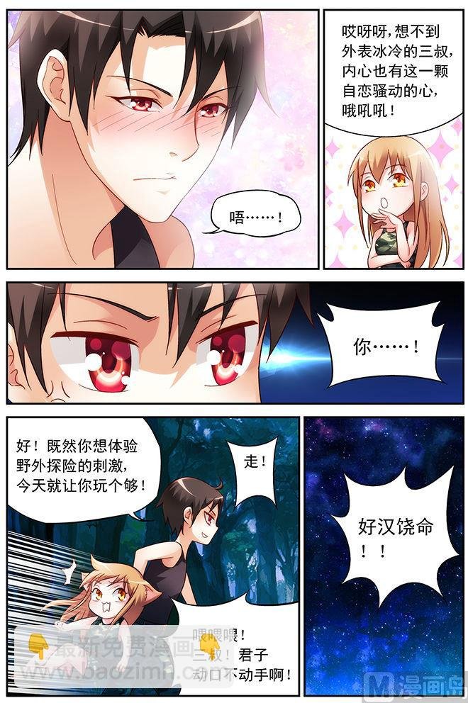 第52话 知道你一定会接住我