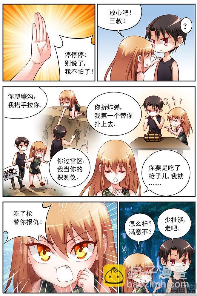 第52话 知道你一定会接住我