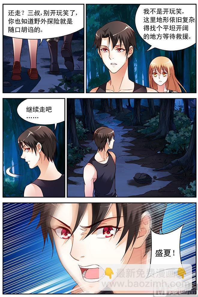第52话 知道你一定会接住我