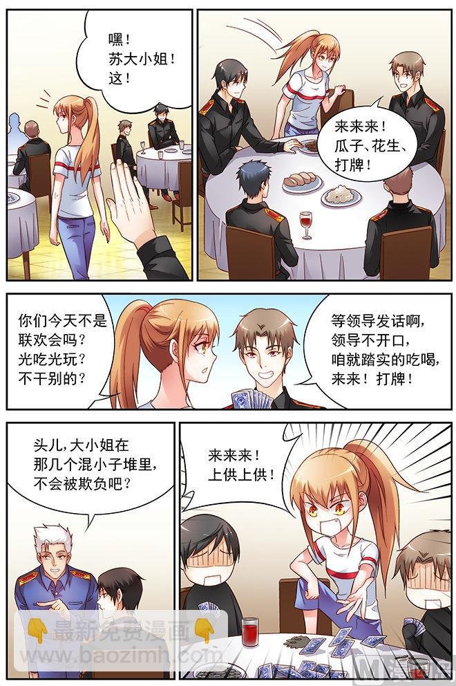 第55话 三叔，好看不